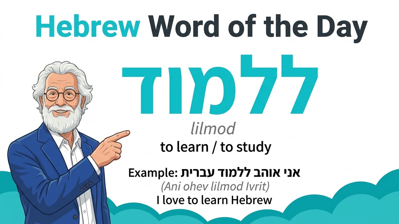 Learning Hebrew Study How to say “to learn” in Hebrew? - hebrewversity