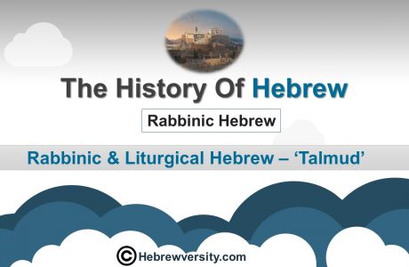 Unit 4: Rabbinic & Liturgical Hebrew – ‘Talmud’