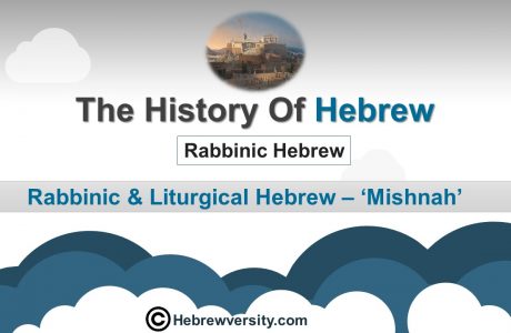 Unit 3: Rabbinic & Liturgical Hebrew – ‘Mishnah’