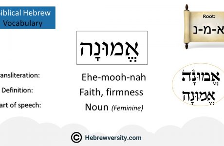 Biblical Hebrew Vocabulary List 1