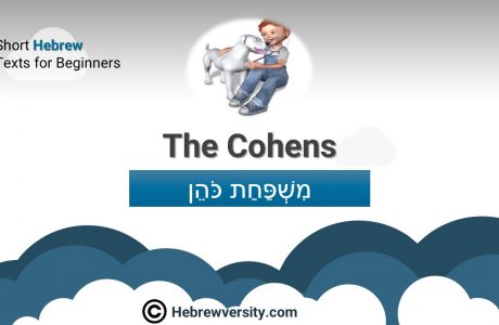 Hebrew Text: “The Cohens”