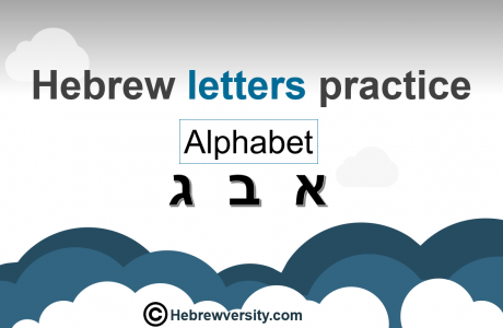 Hebrew letters practice – Alphabet