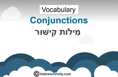 Hebrew Conjunctions Vocabulary 1