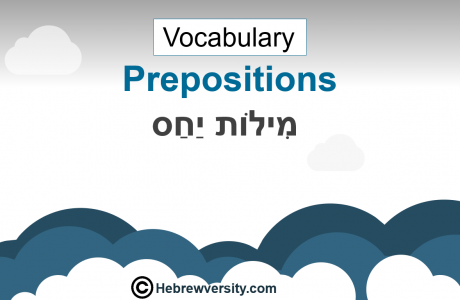 Hebrew Prepositions: “In” / “Like” / “To” / “From”