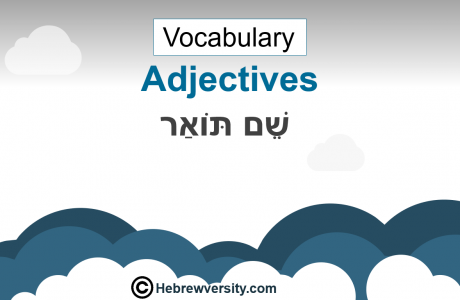 Hebrew Adjectives Vocabulary 1