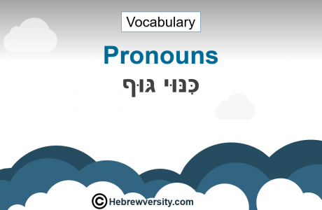 Hebrew Pronouns Vocabulary