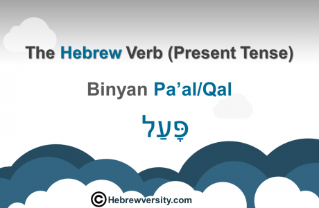 “Binyan Pa’al/Qal” Present Tense