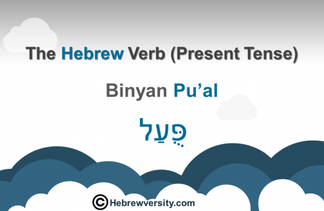 “Binyan Pu’al” Present Tense