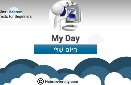 Hebrew Text: “My Day”