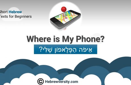Hebrew Text: “Where is My Phone?”