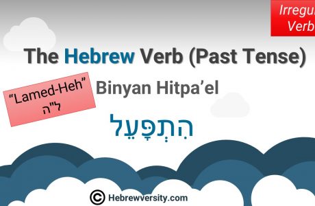 Binyan Hitpa’el: Past Tense – “Lamed-Heh”