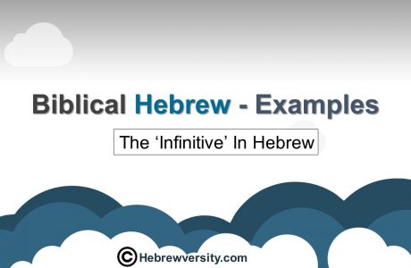 Biblical Hebrew Examples: The ‘Infinitive’ In Hebrew