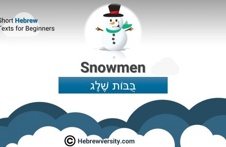 Hebrew Text: “Snowmen”