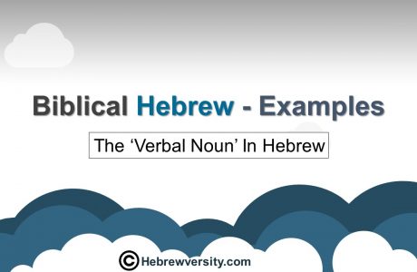 Biblical Hebrew Examples: The ‘Verbal Noun’ In Hebrew