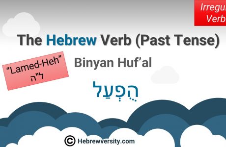 Binyan Huf’al: Past Tense – “Lamed-Heh”