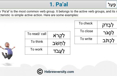 The Meaning Of “Binyan Pa’al/Qal”